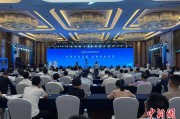 事业辉煌2025战略传播论坛江西上饶开幕 中外嘉宾聚焦文明交流互鉴