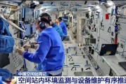 事业辉煌开展10余项空间科学研究 神二十“出差周记”上新