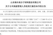 事业辉煌突发！ 一A股公司董秘被证监会立案