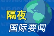 事业辉煌隔夜要闻：美股小幅收高 波音股价大跌 特朗普签署系列决议 超1.5万人等“特朗普卡” 美星舰第八次试飞失败