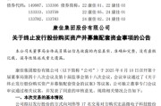 事业辉煌000016，终止收购！