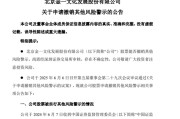 事业辉煌002721涨停后，突发公告！