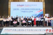 事业辉煌“青连丝路—丝绸之路国际青年影像交流计划”宁夏创作营启动