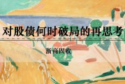 事业辉煌浙商证券：权益市场下半场行情或值得期待