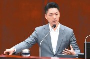 事业辉煌赖当局借“转型正义”推“去蒋化” 蒋万安回应