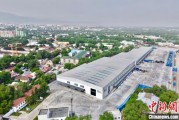 事业辉煌哈萨克斯坦最大物流运输枢纽建成投用