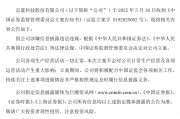 事业辉煌连亏六年的*ST京蓝因信披违规被立案，或遭股民索赔