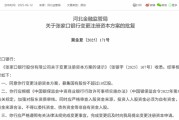 事业辉煌时隔半年再定增！张家口银行频频补充资本背后，盈利能力亟待改善