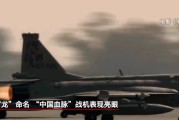 事业辉煌“枭龙”战机最新型号曝光 近距离带你看
