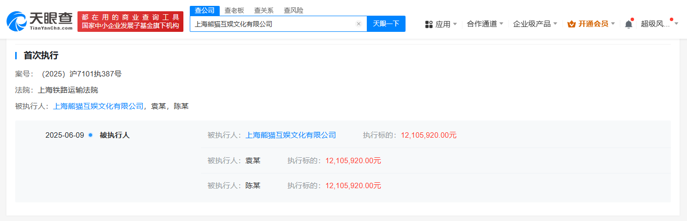 王思聪名下熊猫互娱被执行1210万，此前公司已破(🏘)产