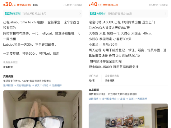 闲鱼：LABUBU搜索量环比上涨(👮)1000%，供不应求下现租赁新形式