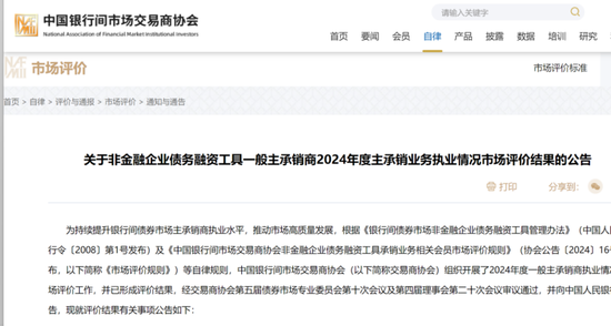 债券承销“末位淘汰”启动！江西银行、吉林银行、东莞农商行获评D档，连续两(🥎)年垫底直接“罚下场”(😾)